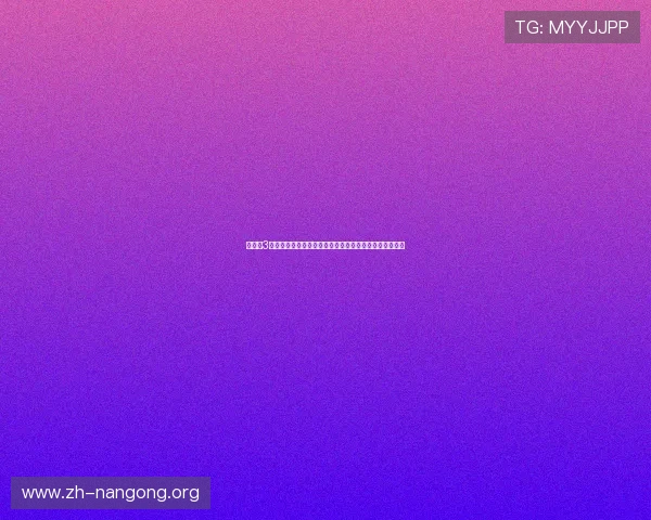 分分快3开奖号码最新公布，实时查询确保第一时间掌握中奖信息